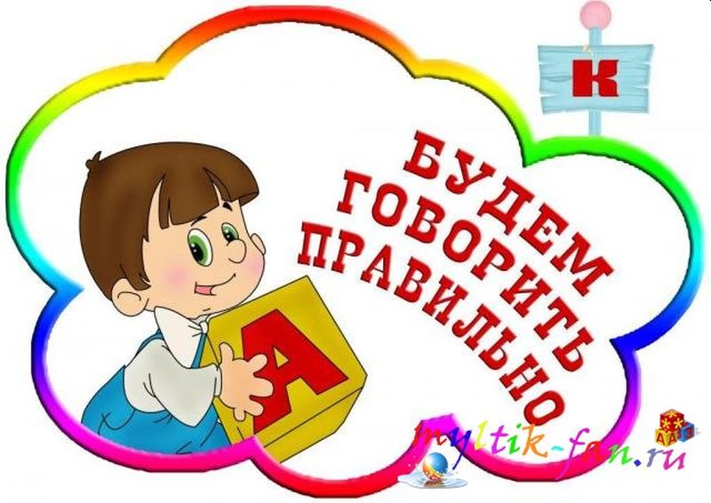 Логопедическая служба.